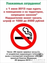 Курение запрещено №2