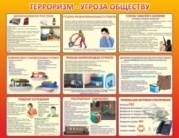 Терроризм угроза обществу