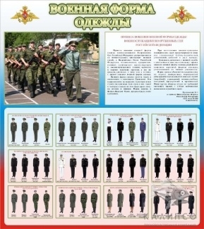 Военная форма одежды(герб РФ)