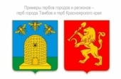 Гербы регионов и городов