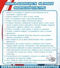 Техника безопасности на уроках физ.культуры