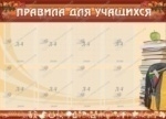 Правила для учащихся
