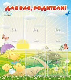 Стенд Для вас,родители! 