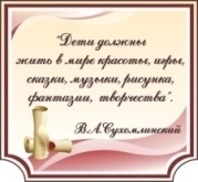 Стенд Высказывание Сухомлинского