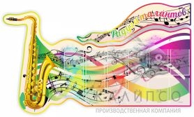 Радуга талантов,резной стенд