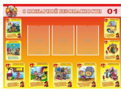 Стенд О пожарной безопасности