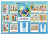 Стенд Ребенок имеет право