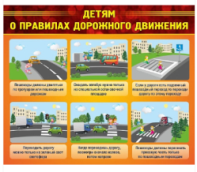Стенд Детям о правилах дорожного движения