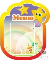 Стенд Меню 