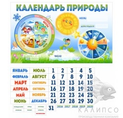 Календарь природы