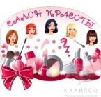 Салон красоты,резной стенд для оформления уголка