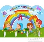 Наши потеряшки,резной стенд для оформления уголка с крючками