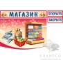 Магазин,резной стенд для оформления уголка