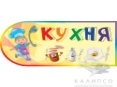 Кухня,резной стенд для оформления уголка