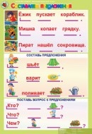 Комплект таблиц Обучение грамоте 5-6 лет.Маленький грамотей.(8 таблиц+16 карт.)\n