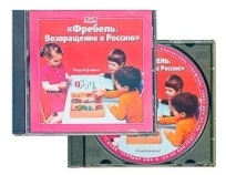 DVD диск Фребель.Возвращение в Россию
