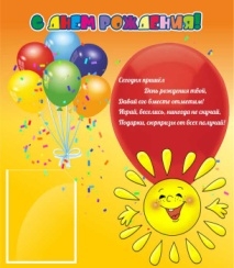 Стенд Поздравляем! 
