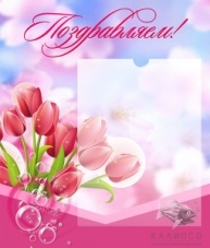 Стенд Поздравляем! 