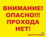 Уличная табличка Внимание опасно