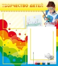 Творчество детей