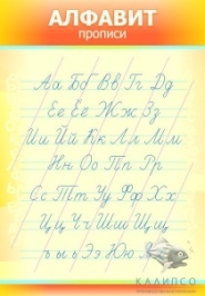 Алфавит