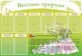 Вестник природы