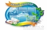 Юный географ резной стенд