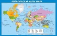 Политическая карта мира