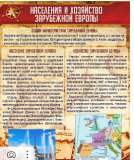 Населения и хозяйство Зарубежной Европы