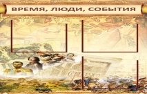Время,люди,события(классика)