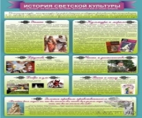 История светской культуры