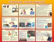 Терроризм угроза обществу