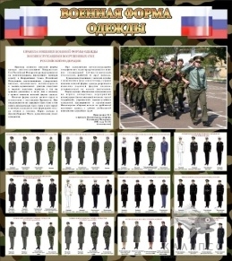 Военная форма одежды(флаг РФ)