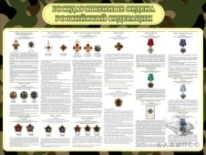 Государственные ордена РФ