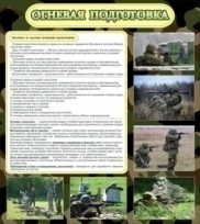 Огневая подготовка