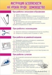 Инструкция безопасности на уроках труда №1
