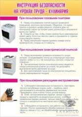 Инструкция безопасности на уроках труда №2