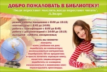 Добро пожаловать в библиотеку!