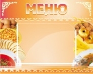 Меню