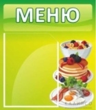 Меню