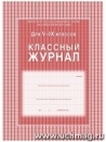 Классный журнал 5-9 кл.