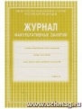 Журнал факультативных занятий.