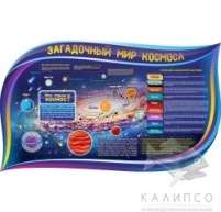 ЗАГАДОЧНЫЙ МИР КОСМОСА