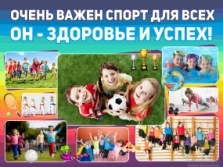 Баннер.Очень важен спорт для всех