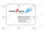Вывеска на учреждение ТОЧКА РОСТА