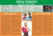 Советы психолога