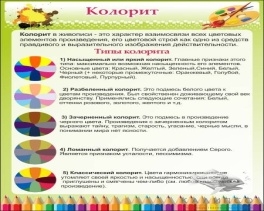 Колорит