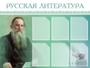 Русская литература