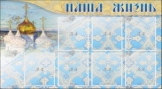 Наша жизнь