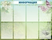 Информация